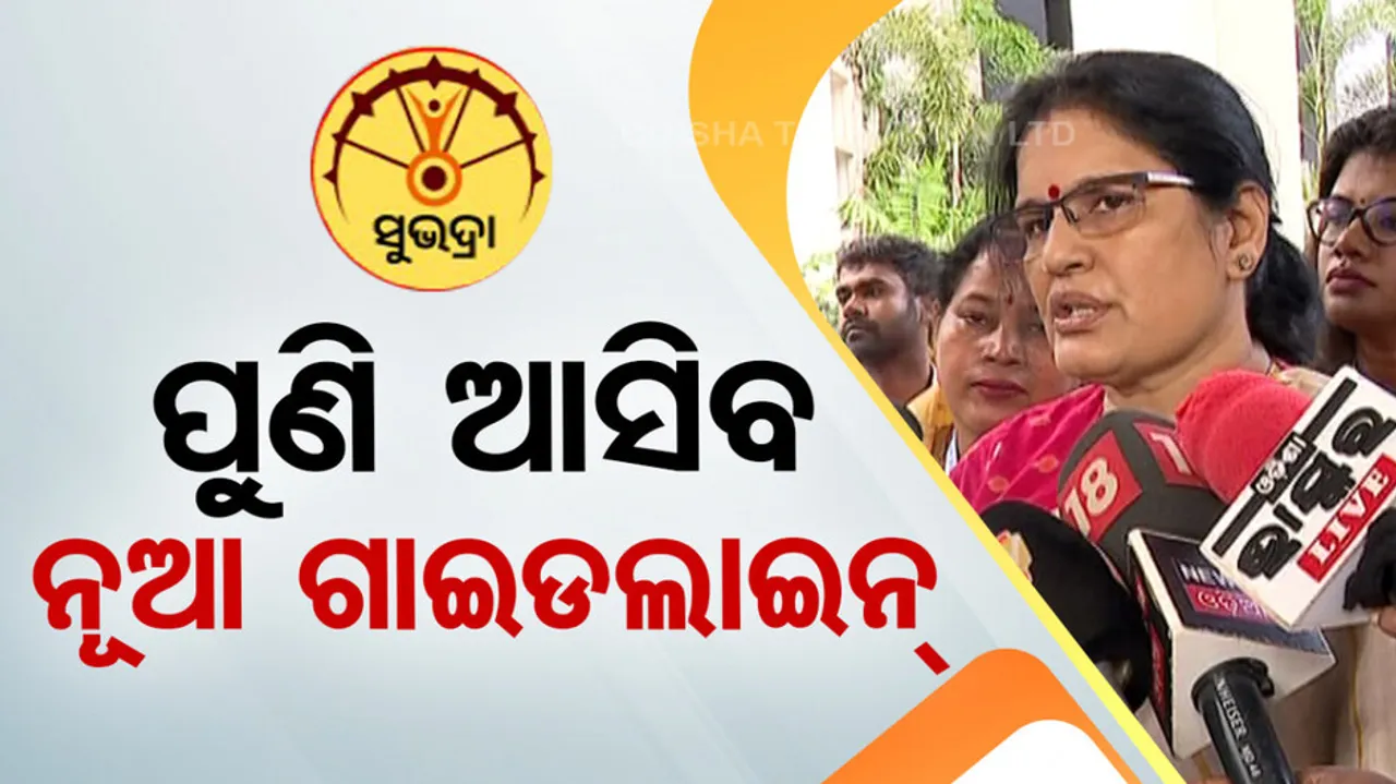 Subhadra Yojana 3rd Phase Money Odisha