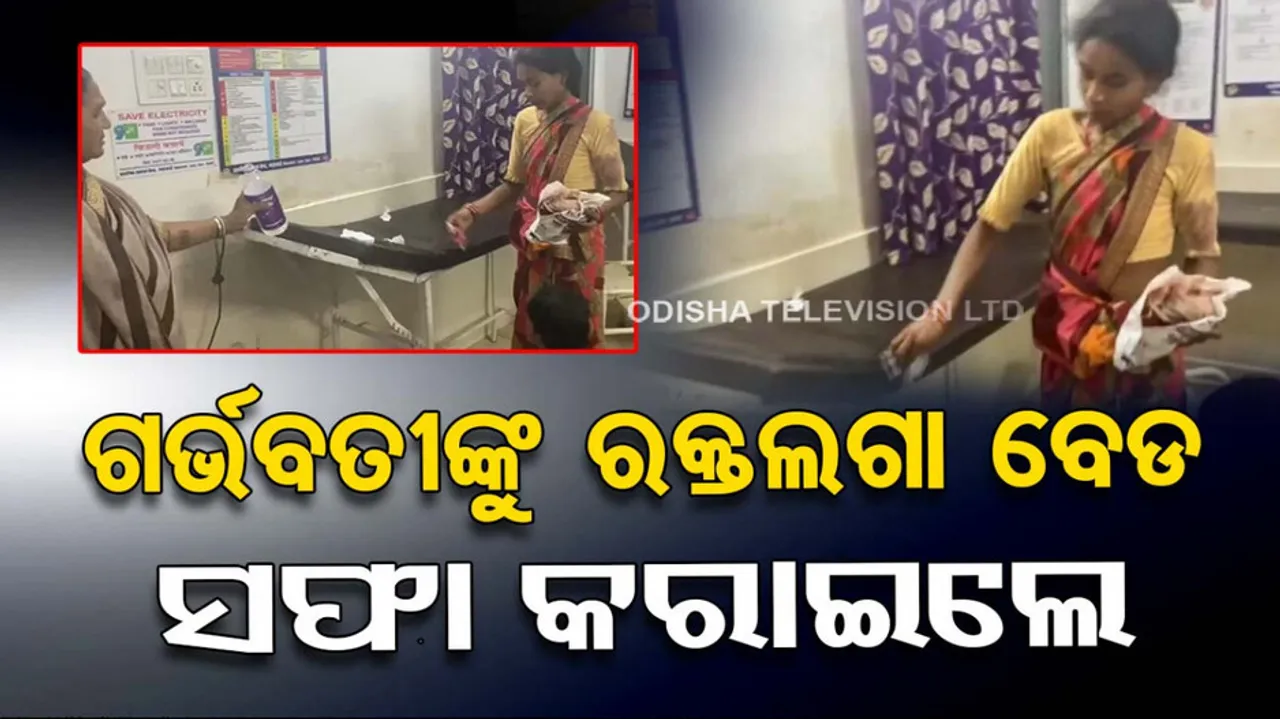  Pregnant woman made to clean hospital bed 