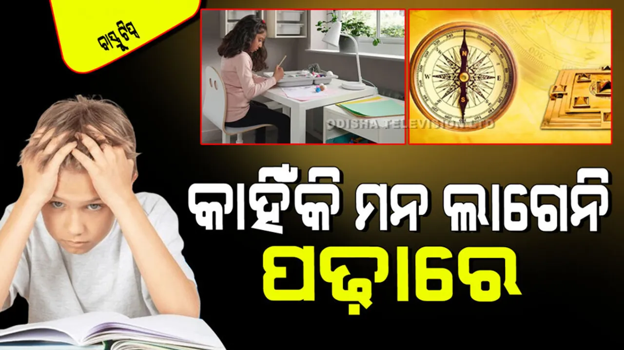 Vastu tips how will be the study room for children