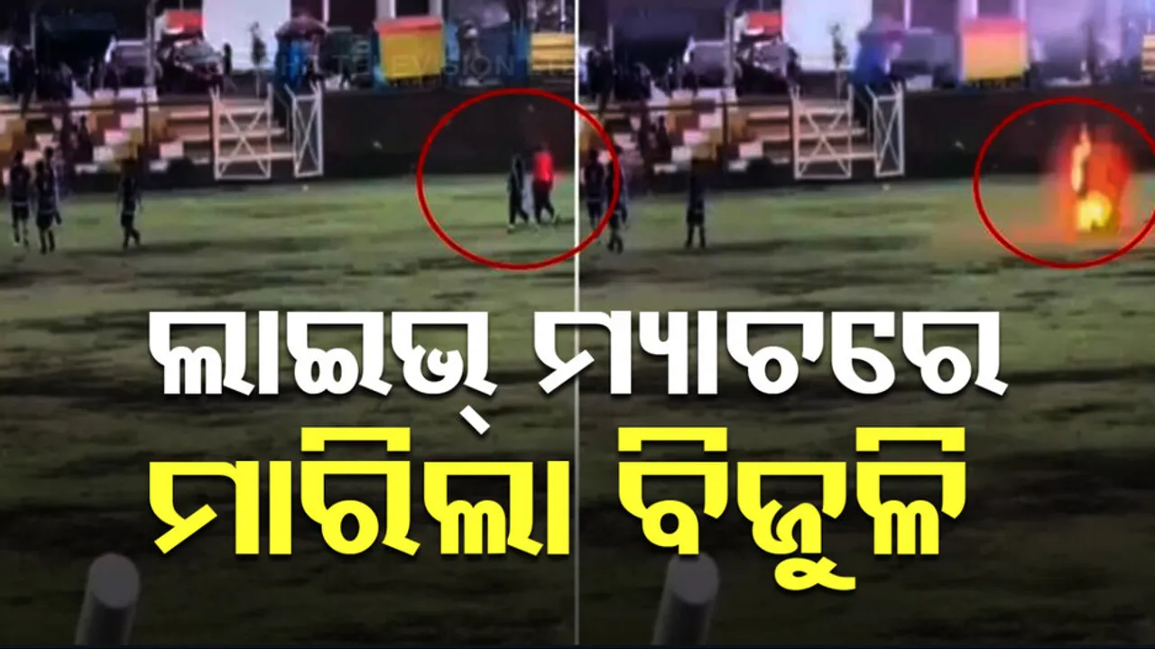 Footballer Died Due To Lightning