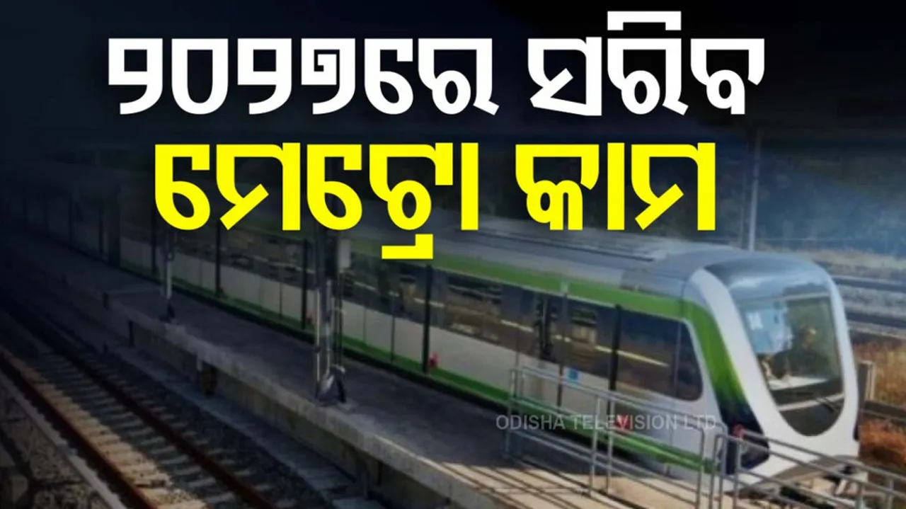 Bhubaneswar Metro Rail Project