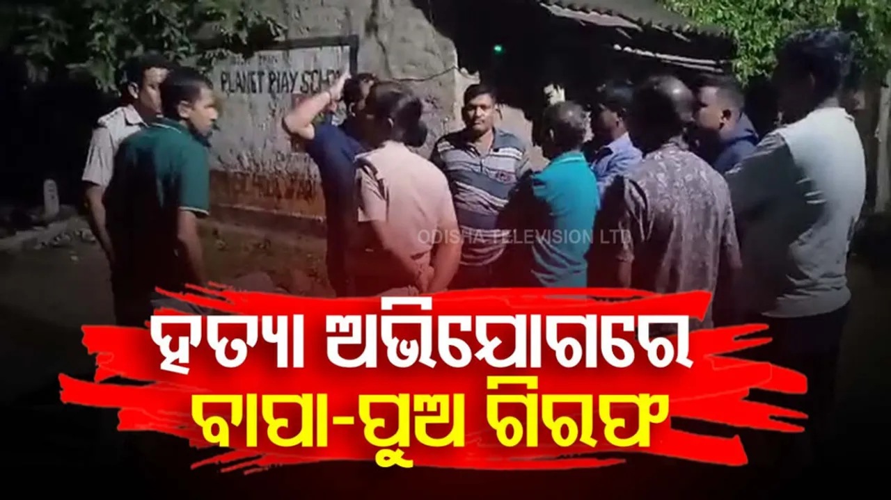 Man Killed mother and sister for property In Sambalpur