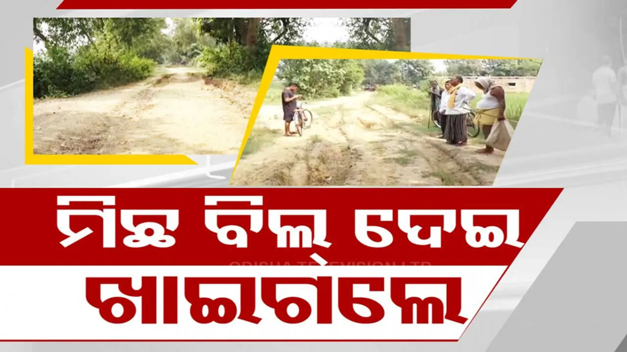 Fake Bill for Fake Road Khordha Scam Exposes