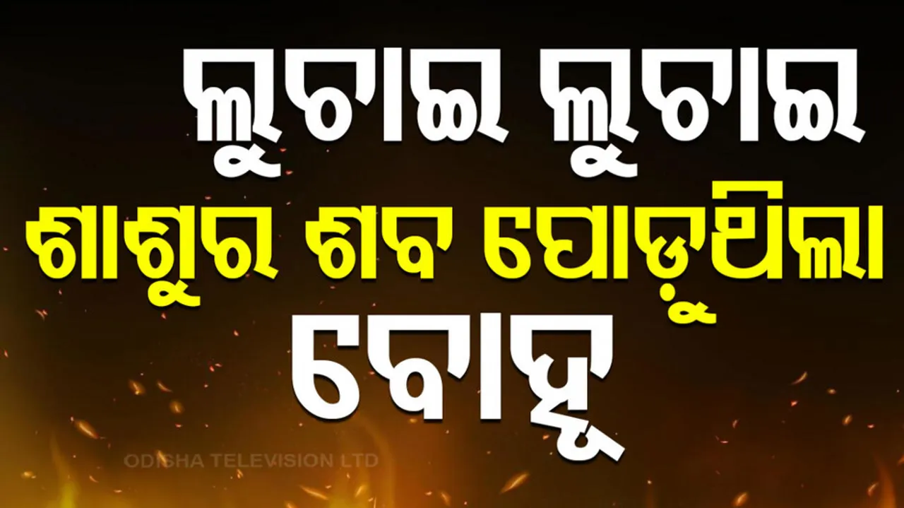 Half Burnt Body Recovered