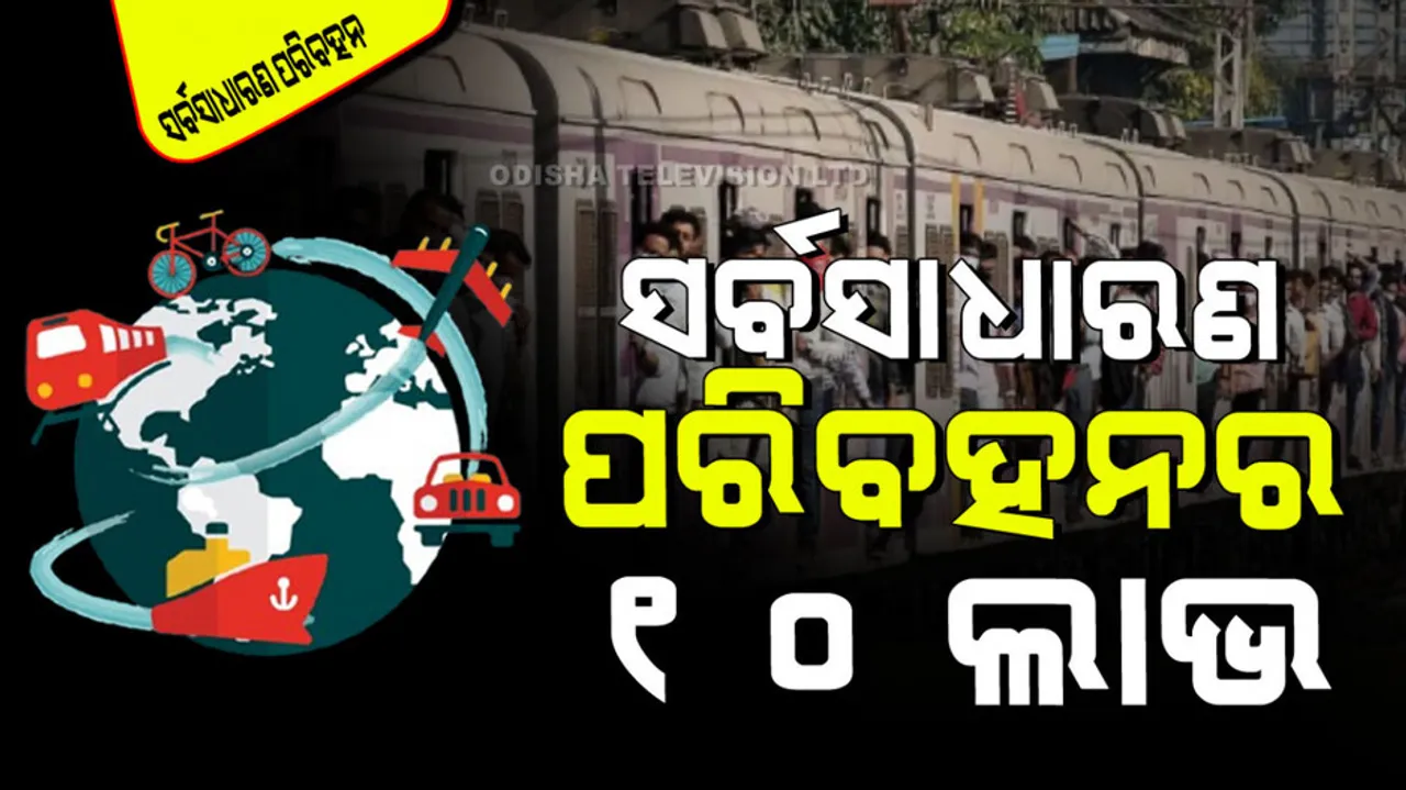 World Public Transport Day 2024