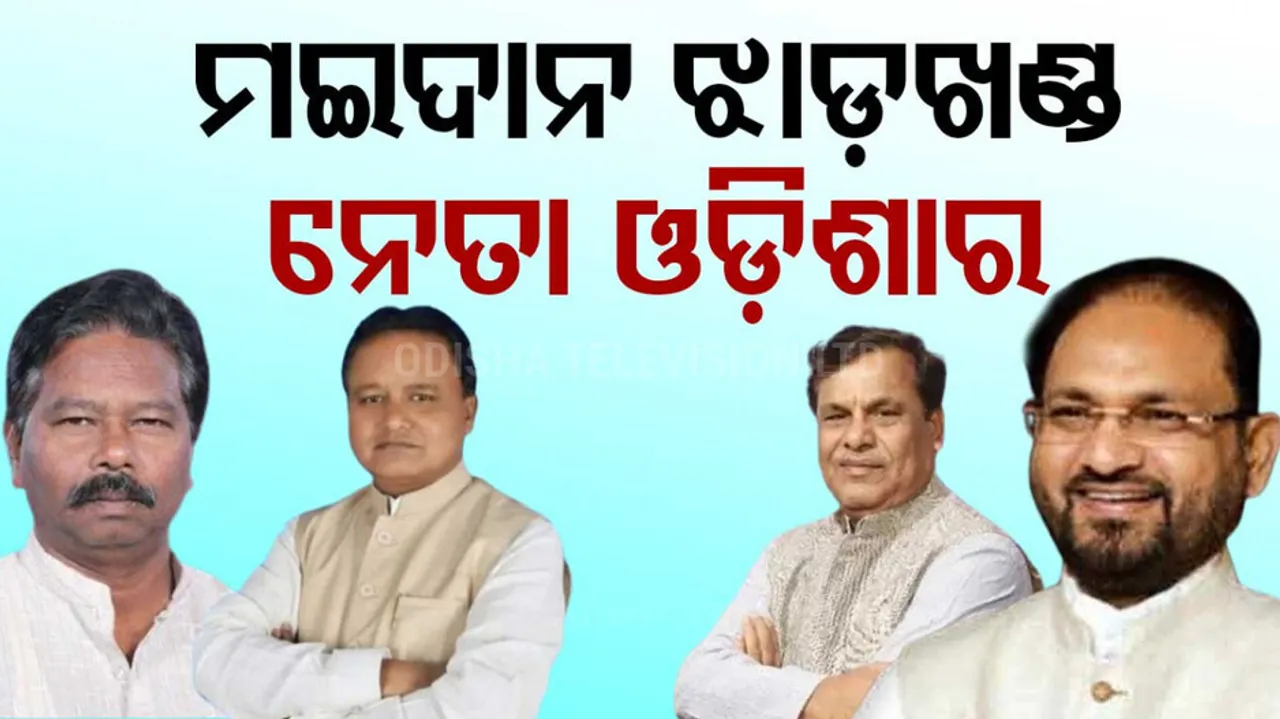 Jharkhand Assembly Election 2024