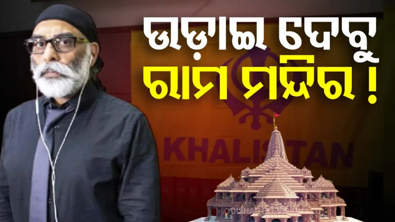 Ayodhya Ram Mandir Attack News