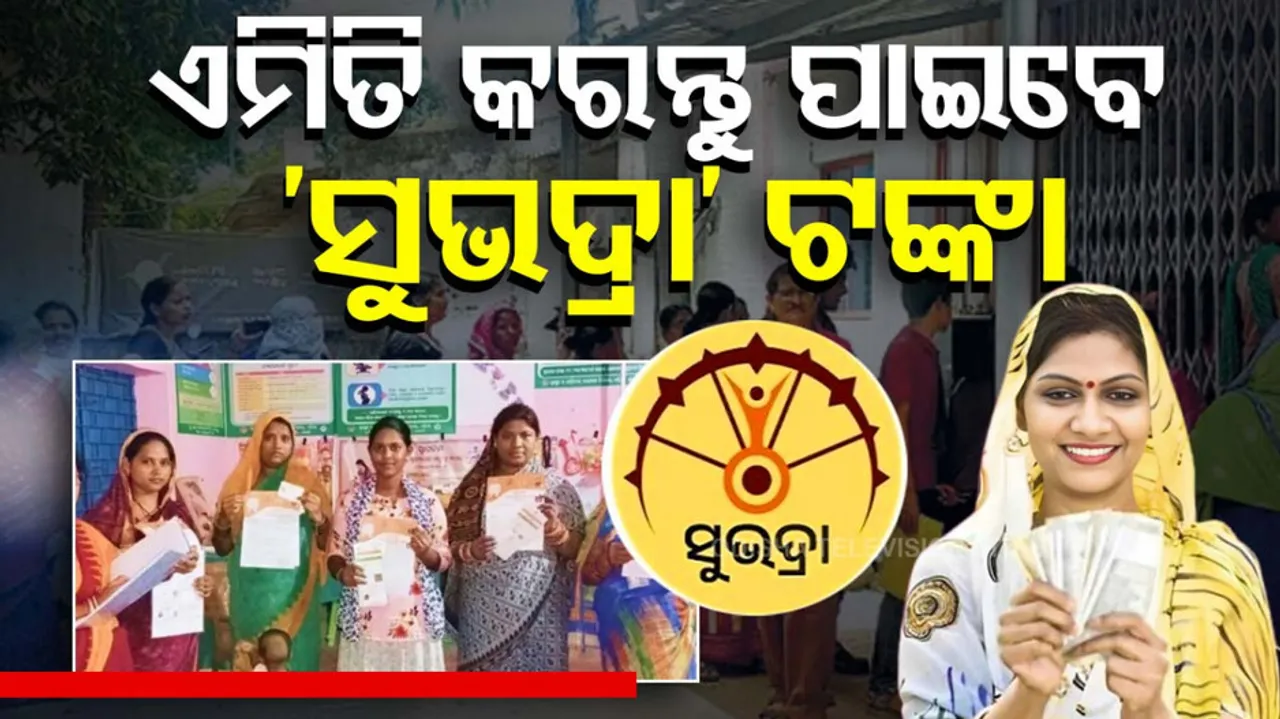 Prabhati Parida On Subhadra Yojana Odisha