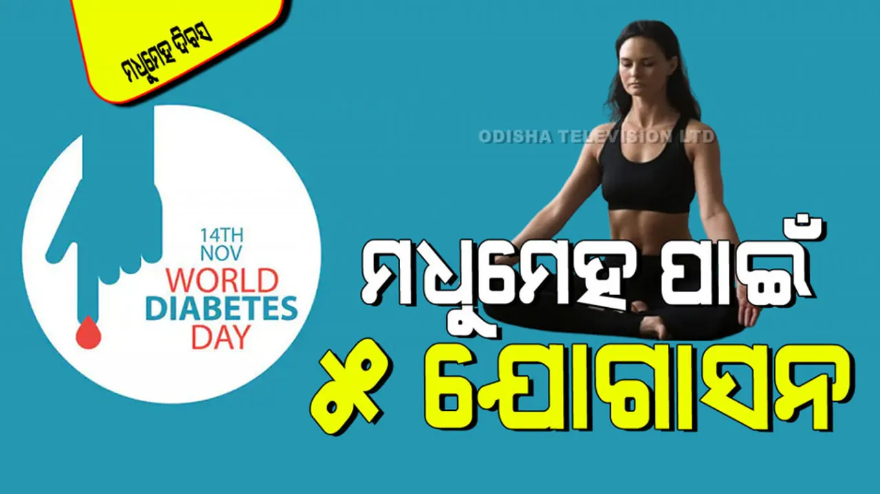 World Diabetes Day 2024: Five yogasana to balance Diabetes