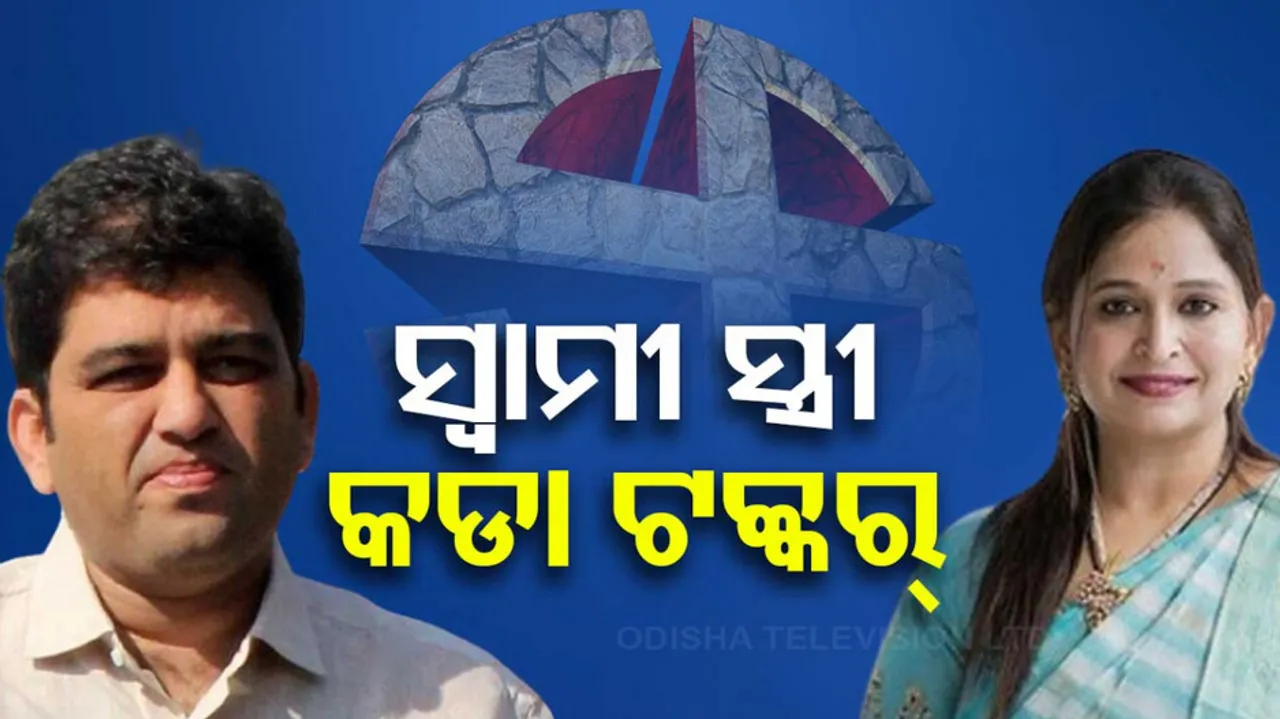 Husband And Wife Contesting In Same Seat 