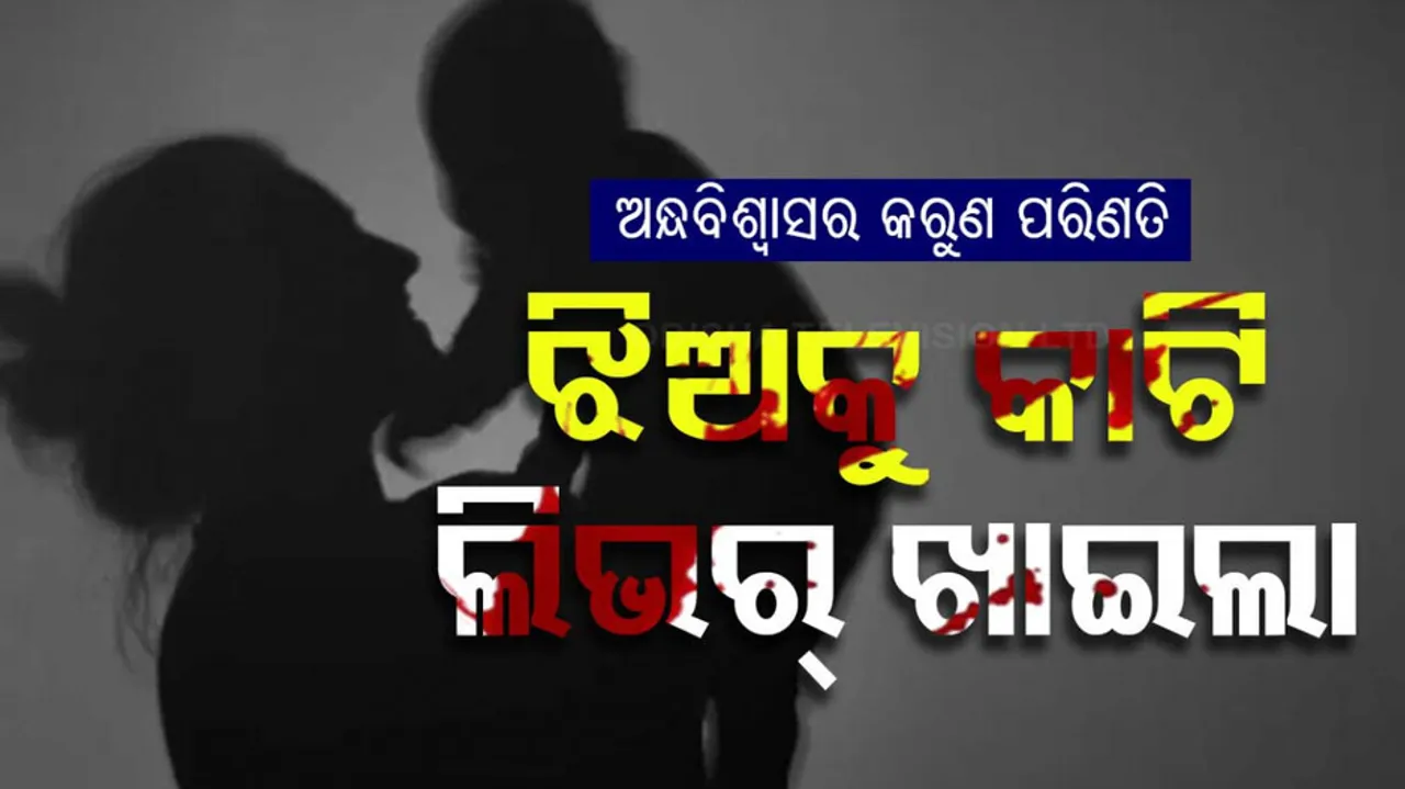 Woman Sacrifices Toddler Daughter Cuts Body Into Pieces and Eats Her Liver