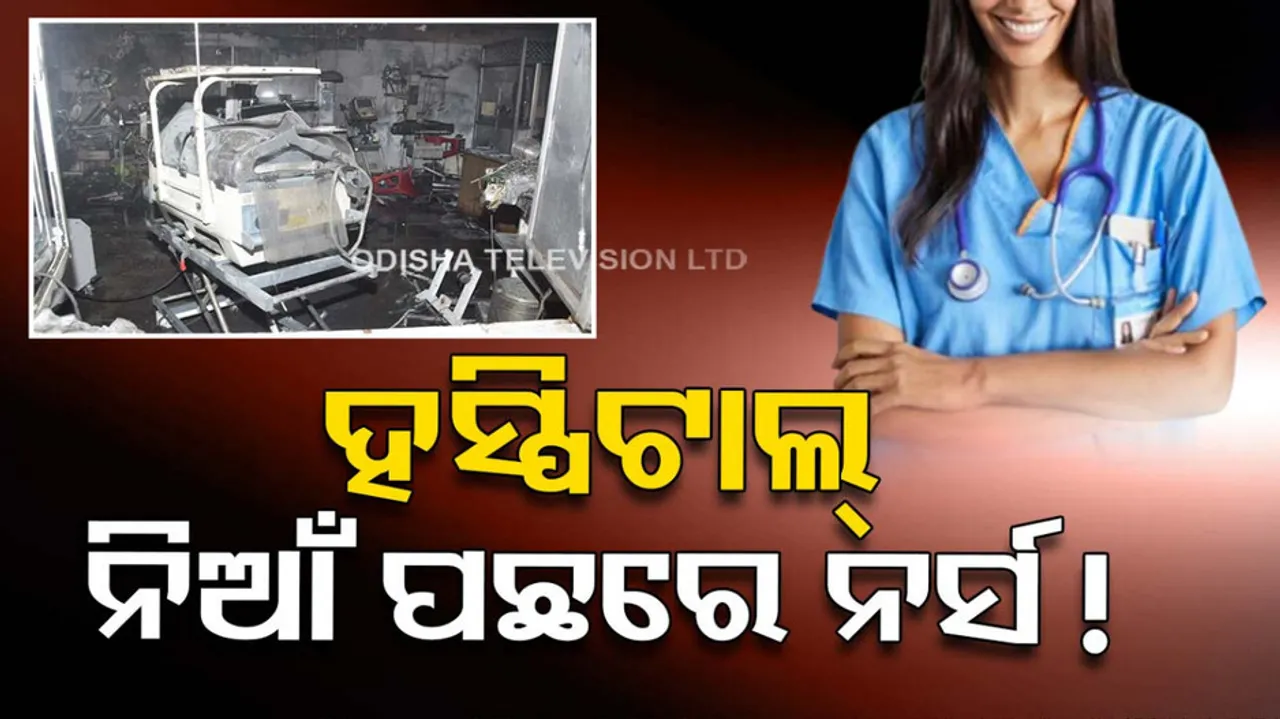 Jhansi hospital fire