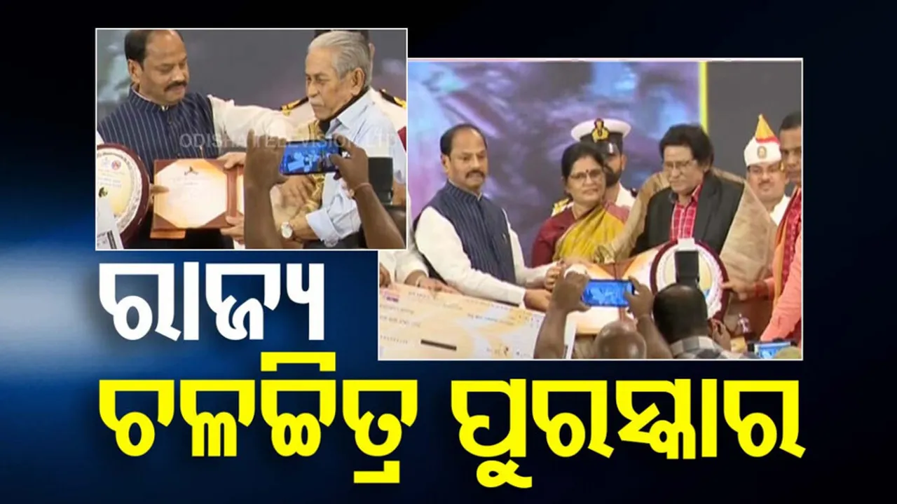 Odisha State Film Awards Ceremony