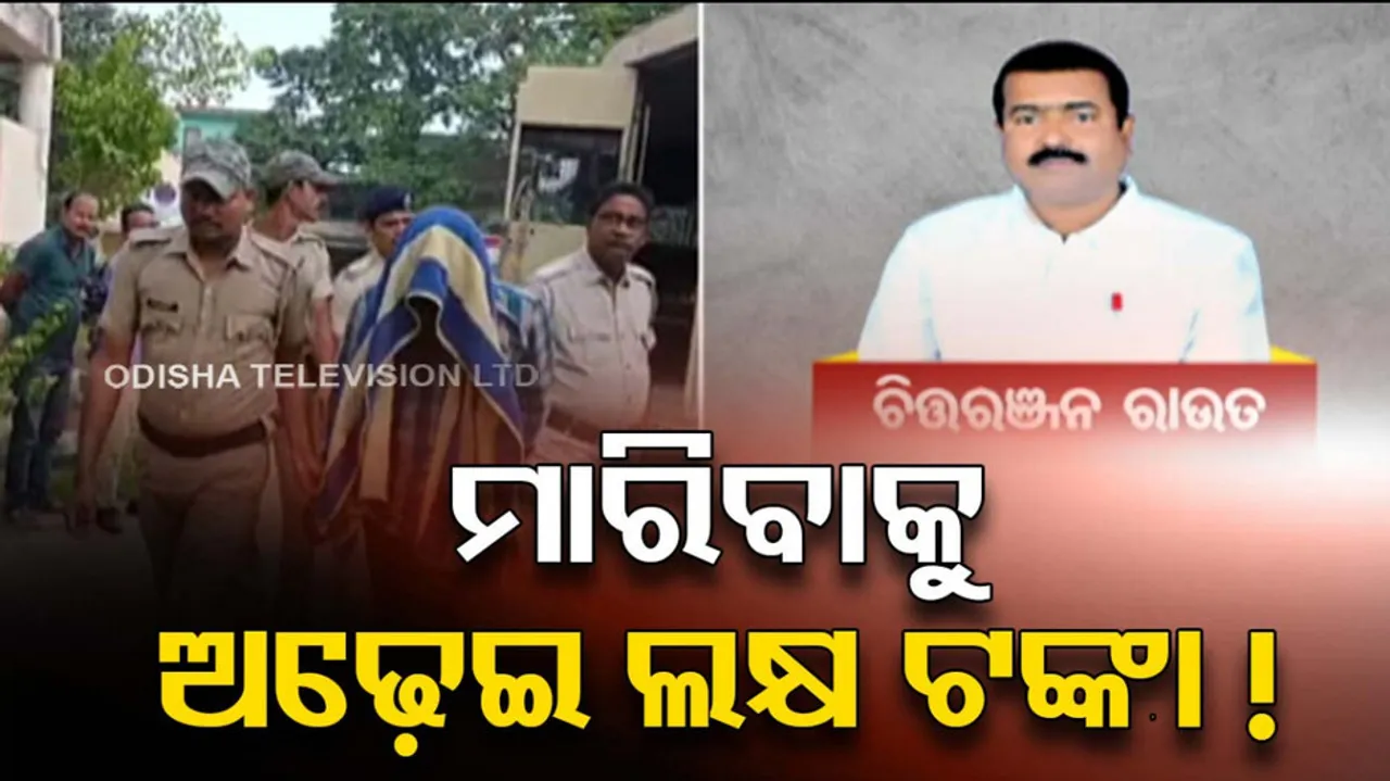 Bhadrak Ex Sarpanch Murder Accused Paid Rs 2.5 Lakh Supari