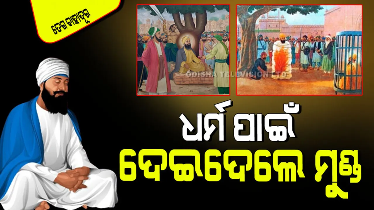 Guru Tegh Bahadur Shaheedi Divas 2024 