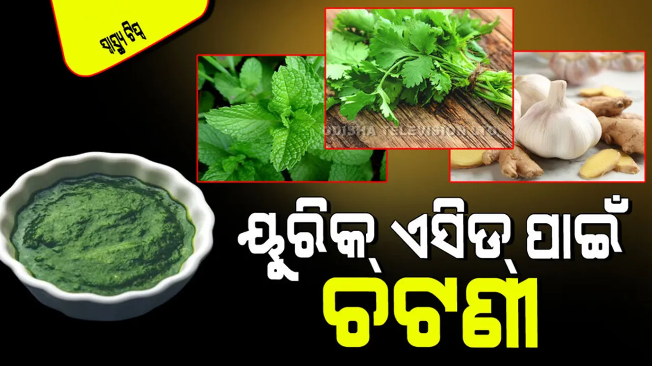 Use this chutney to reduce uric acid level