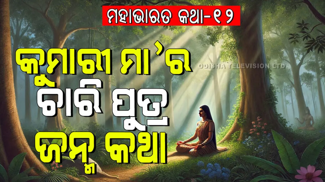 The story of a virgin mother gave birth to four sons