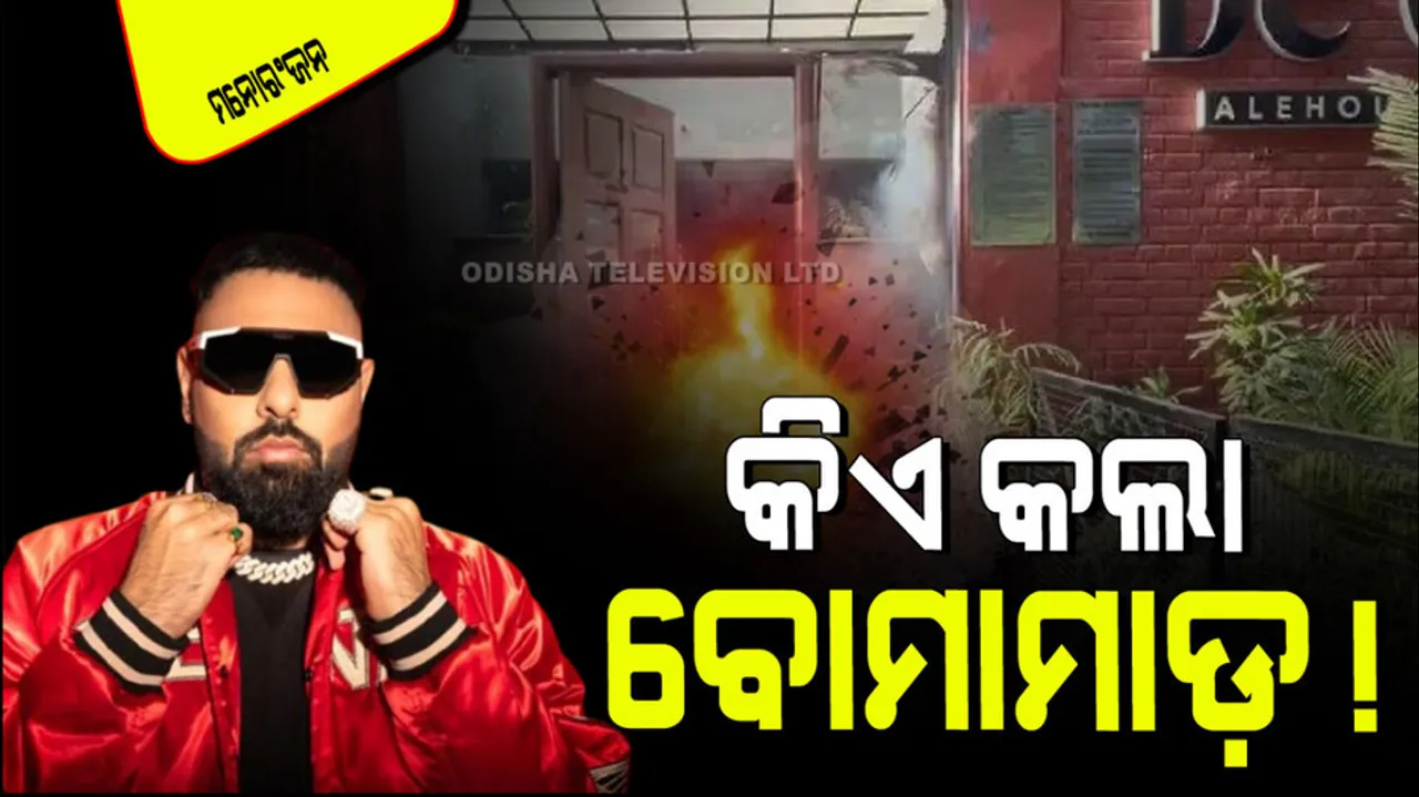 Explosion near Chandigarh bar owned by rapper badshah