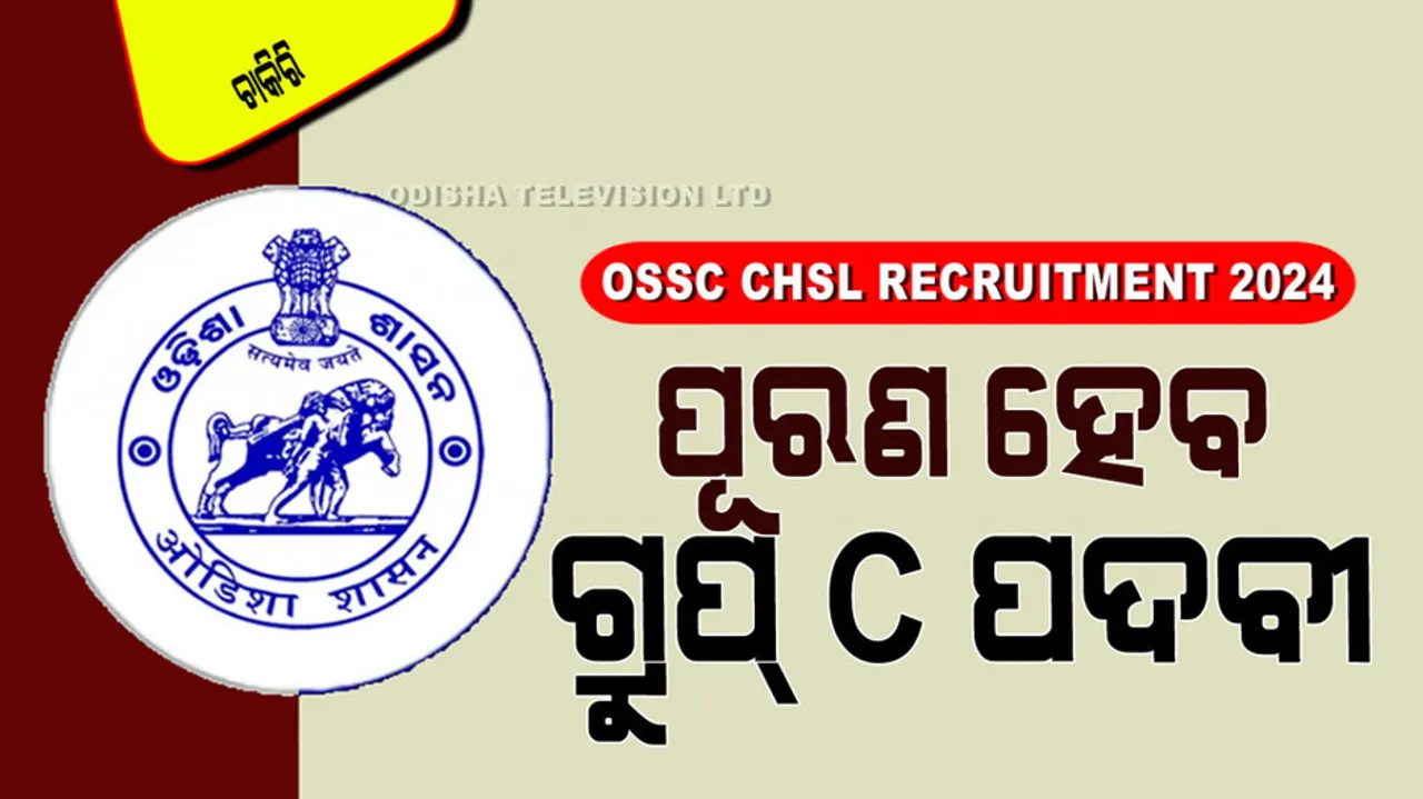 OSSC CHSL Recruitment 2024 