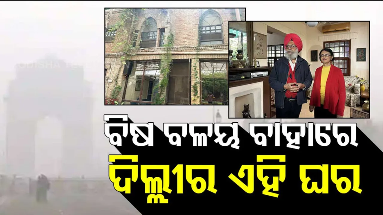 Delhi home maintains AQI of 10-15 