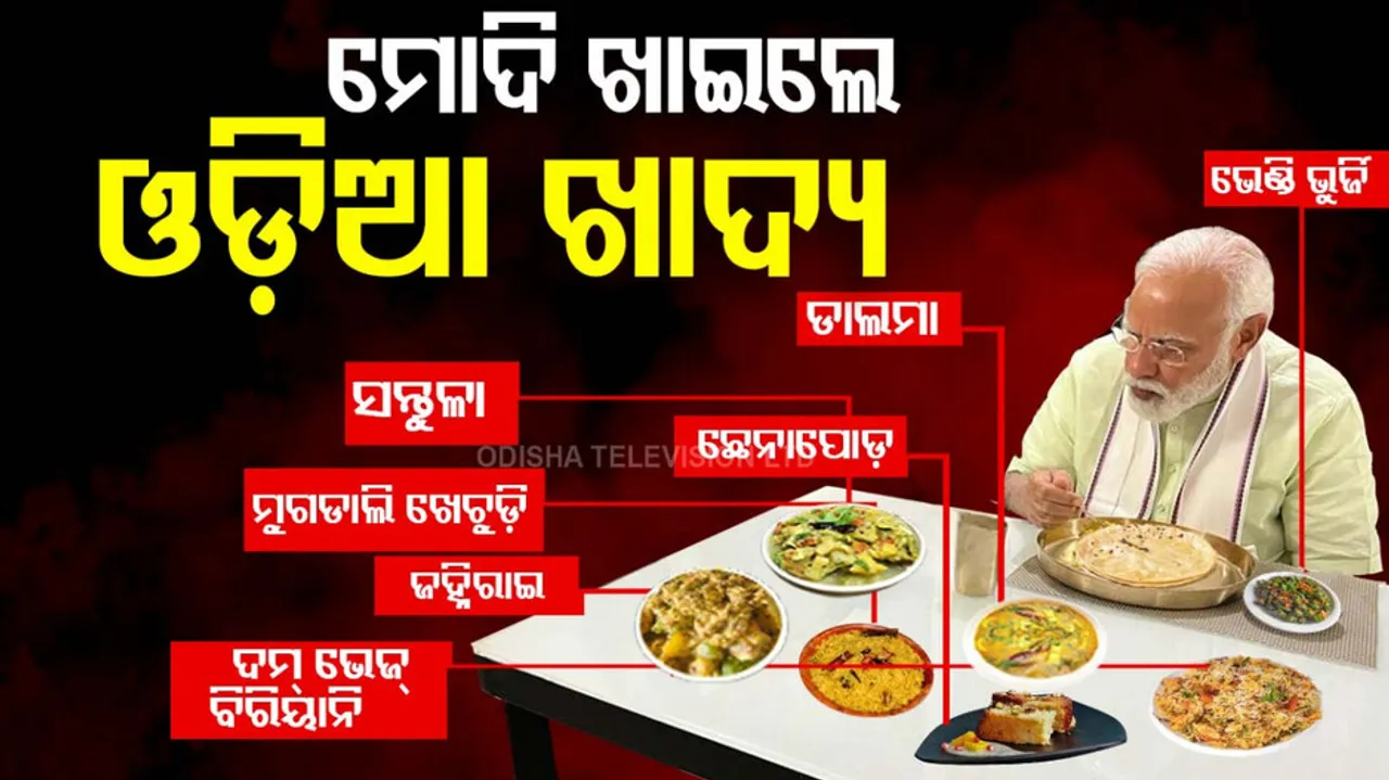 Odia Dinner Menu for PM Modi