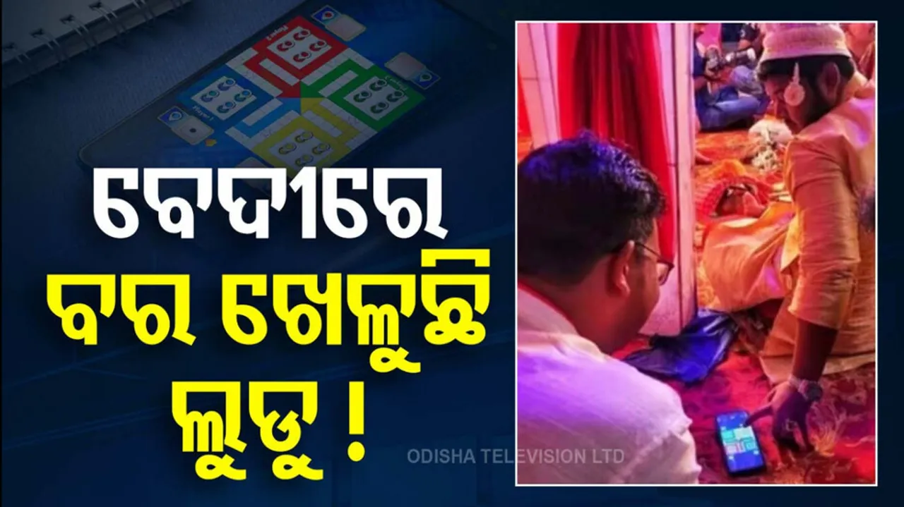 ବିନ୍ଦାସ ବର, ବେଦୀରେ ଖେଳୁଛି ଲୁଡୁ