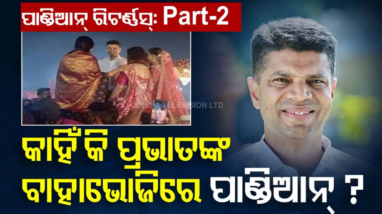 ବାହାଭୋଜିରେ ପାଣ୍ଡିଆନ 