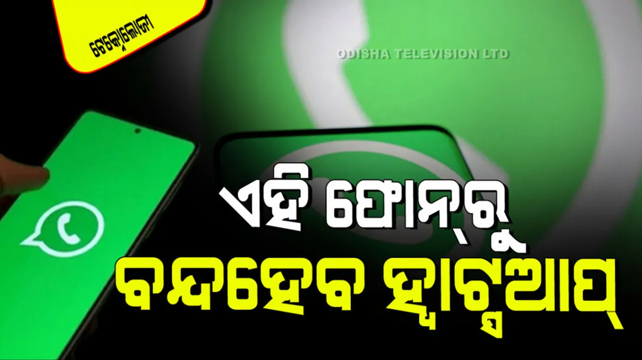 Whatsapp to stop working these 35 phones this year