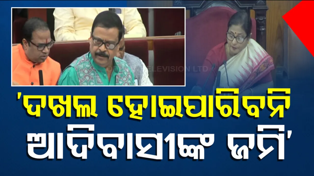 ଦଖଲ ହୋଇପାରିବନି ଆଦିବାସୀଙ୍କ ଜମି 