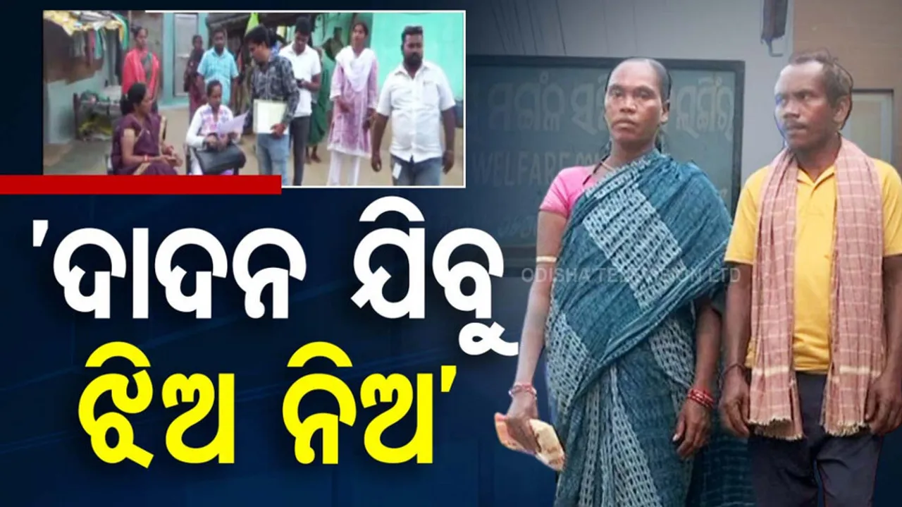 Bolangir Child Trafficking Case