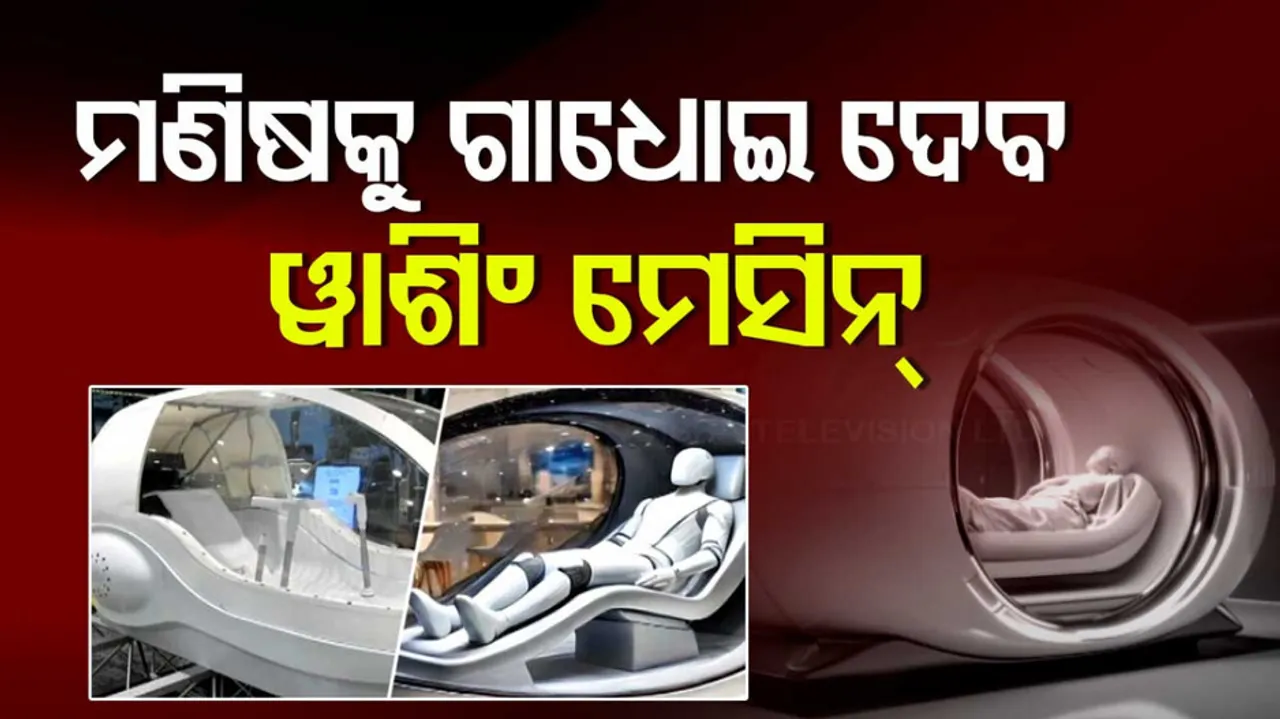 Human Washing Machine