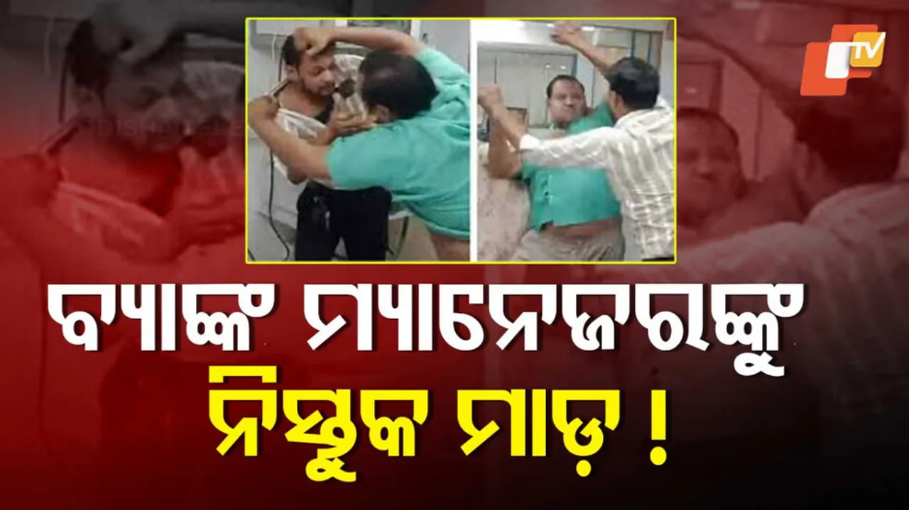 Gujarat Man Thrashes Bank Manager