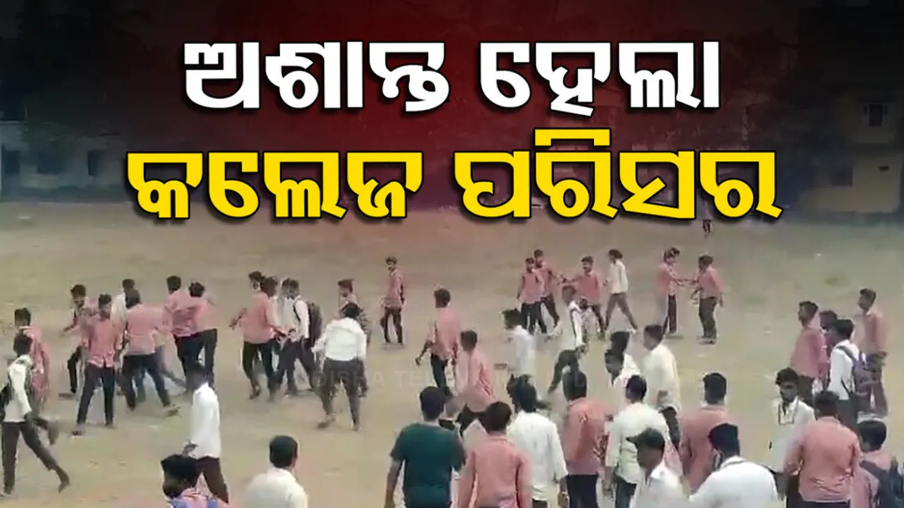 Cuttack City College Tension