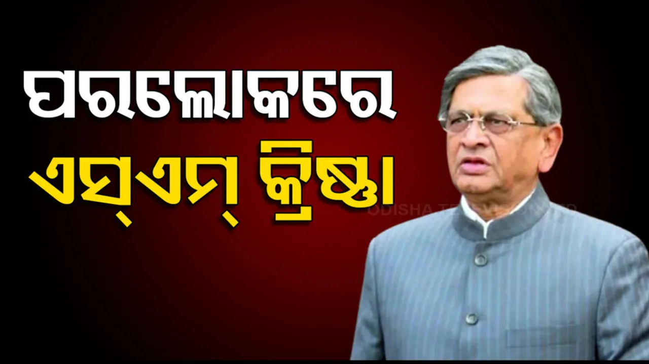 Former Karnataka CM SM Krishna