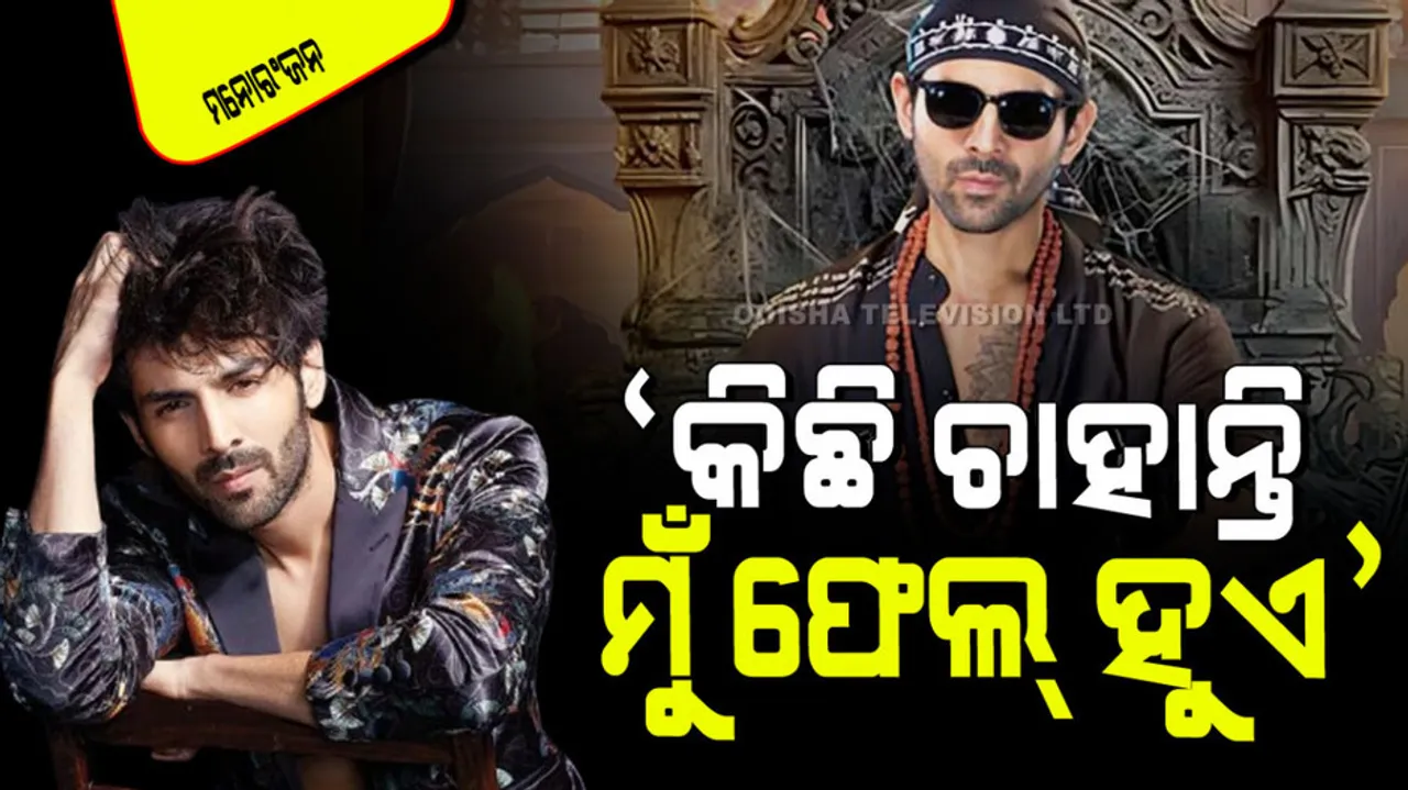 Kartik aaryan still struggling after 13 years several blockbusters