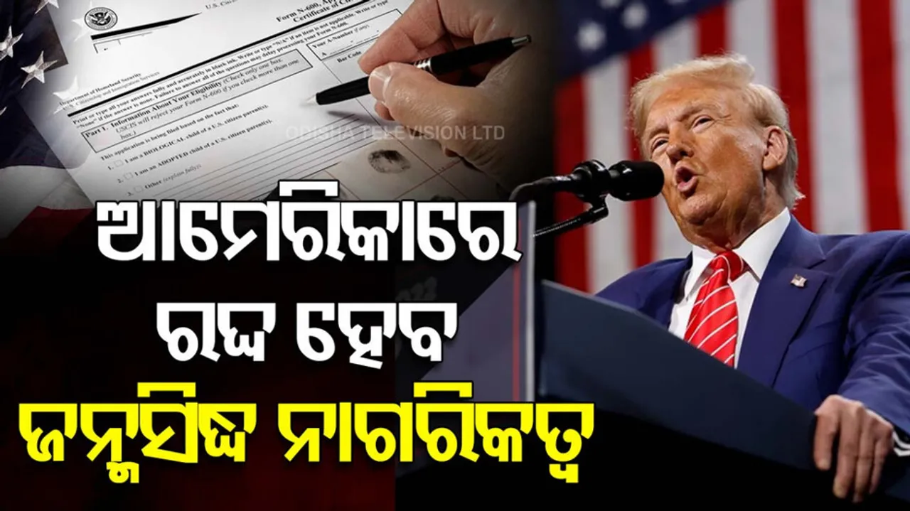 ଟ୍ରମ୍ପଙ୍କ ଘୋଷଣା ପରେ ଚିନ୍ତାରେ ଭାରତୀୟ