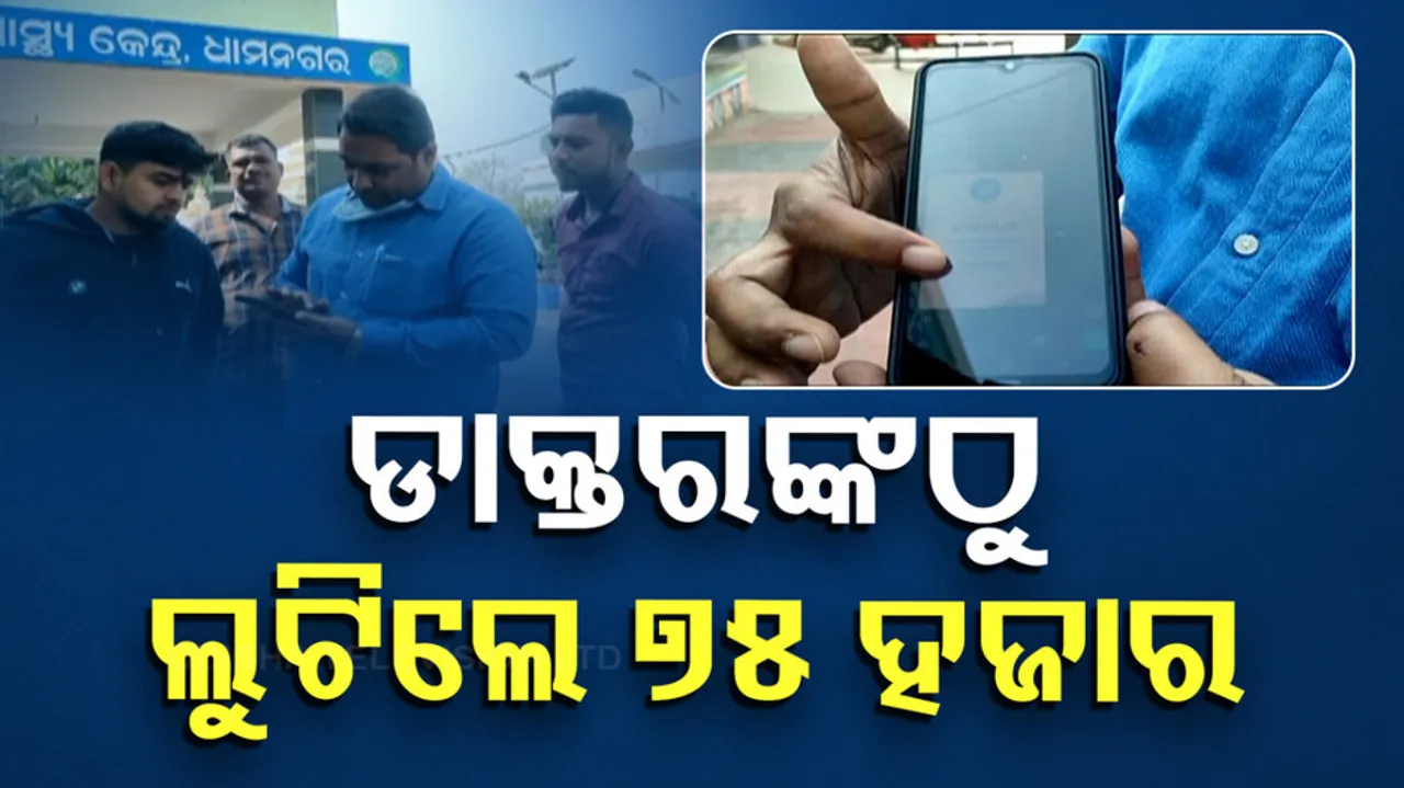 Cyber Fraud In Odisha