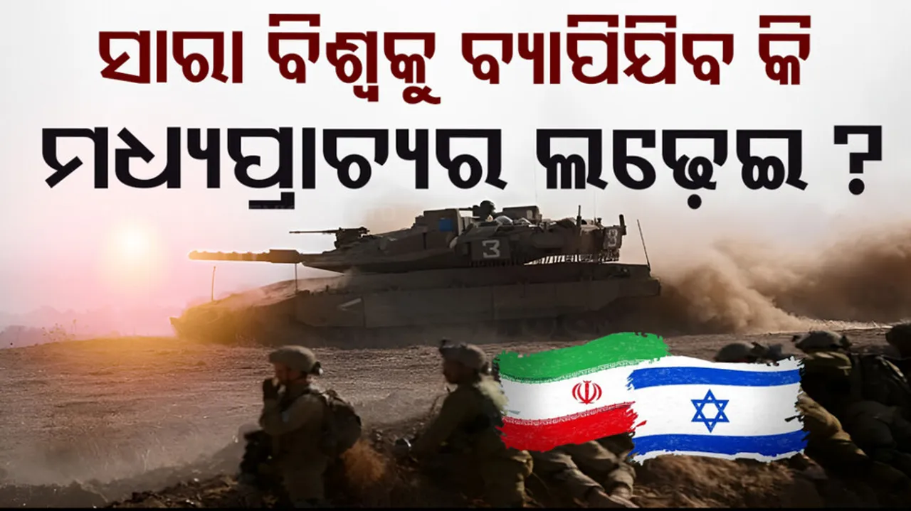 ଯୁଦ୍ଧର ନିଆଁରେ ସାରା ବିଶ୍ୱ