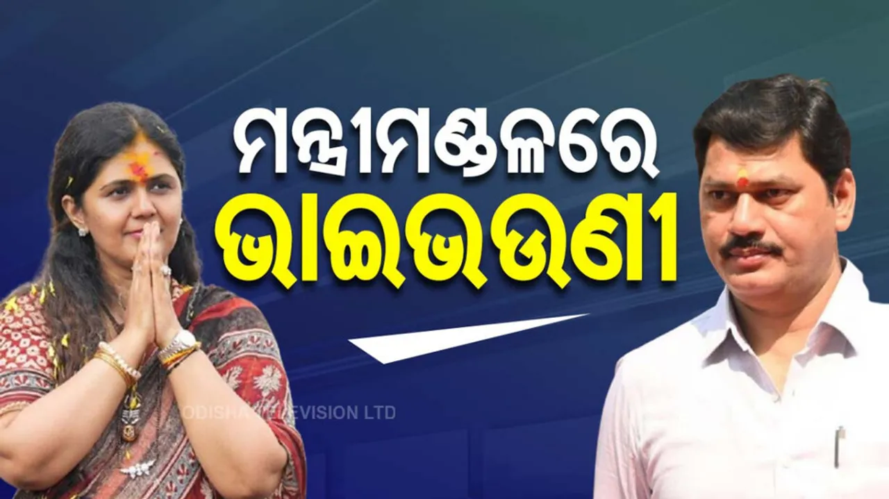 Cousins Inducted In Maharashtra Cabinet