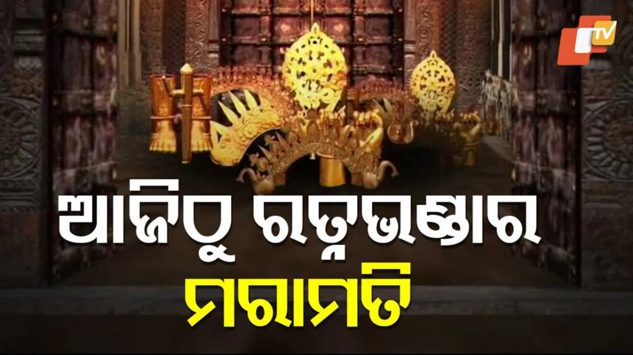 Puri Srimandir Ratna Bhandar