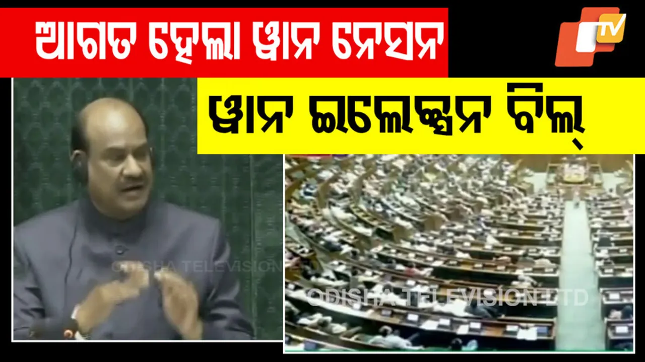 One nation One Election Bill