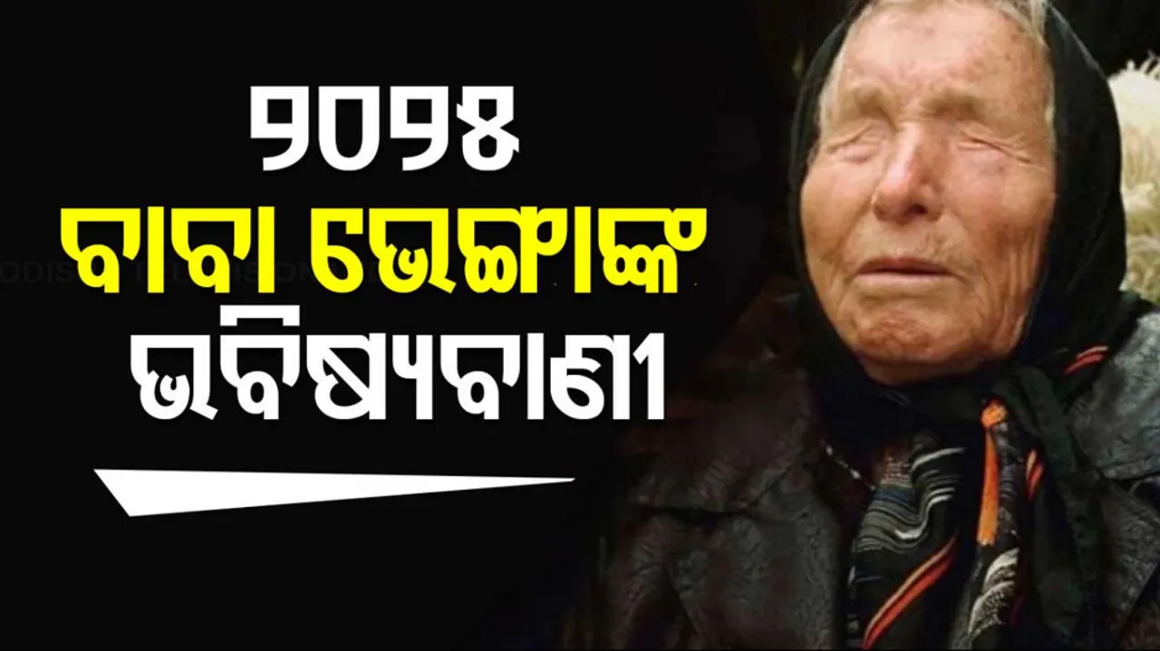 ୨୦୨୫ ପାଇଁ ଭବିଷ୍ୟବାଣୀ