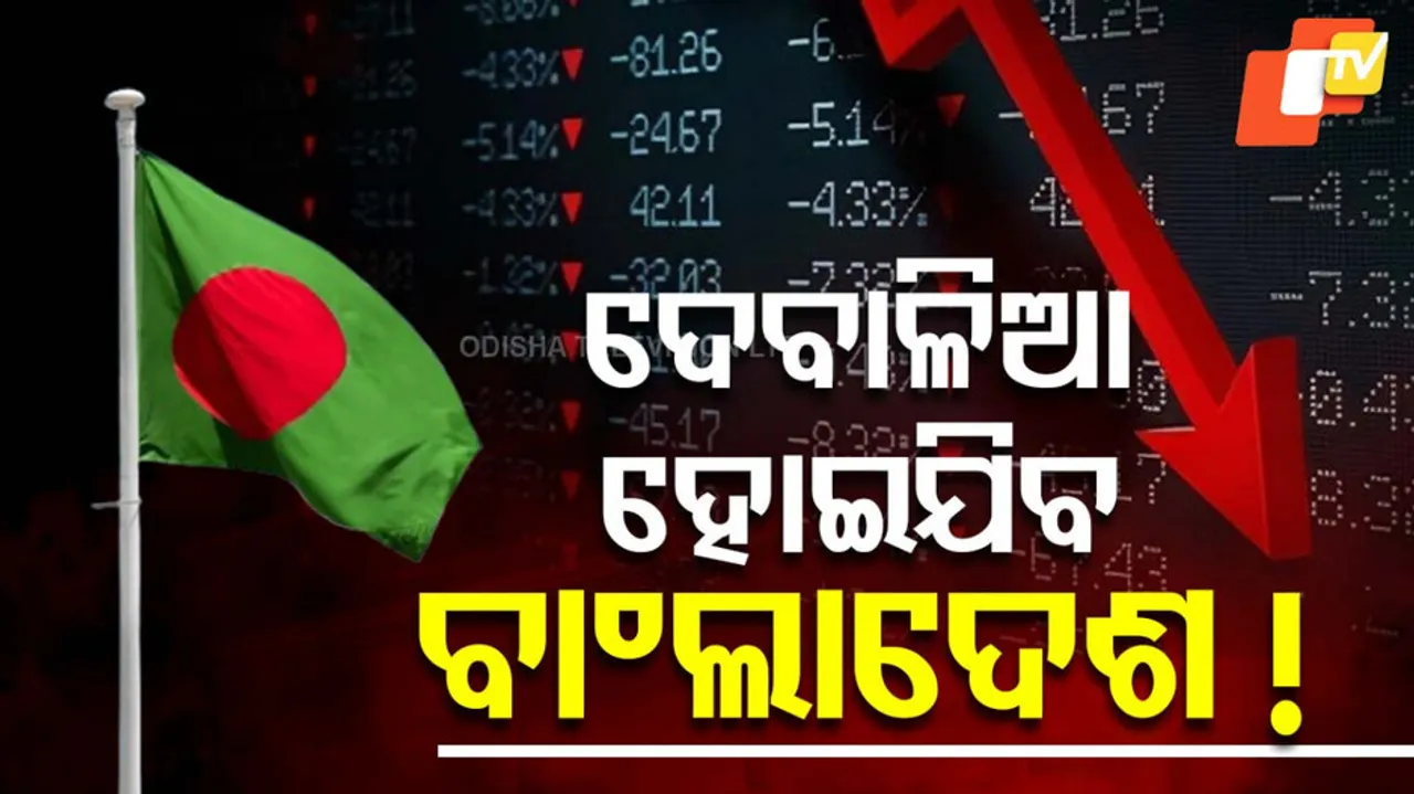 ଅବସ୍ଥା ଖରାପ 