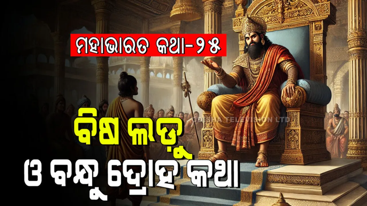 Mahabhart Story: Twins born on the edge of the arrow