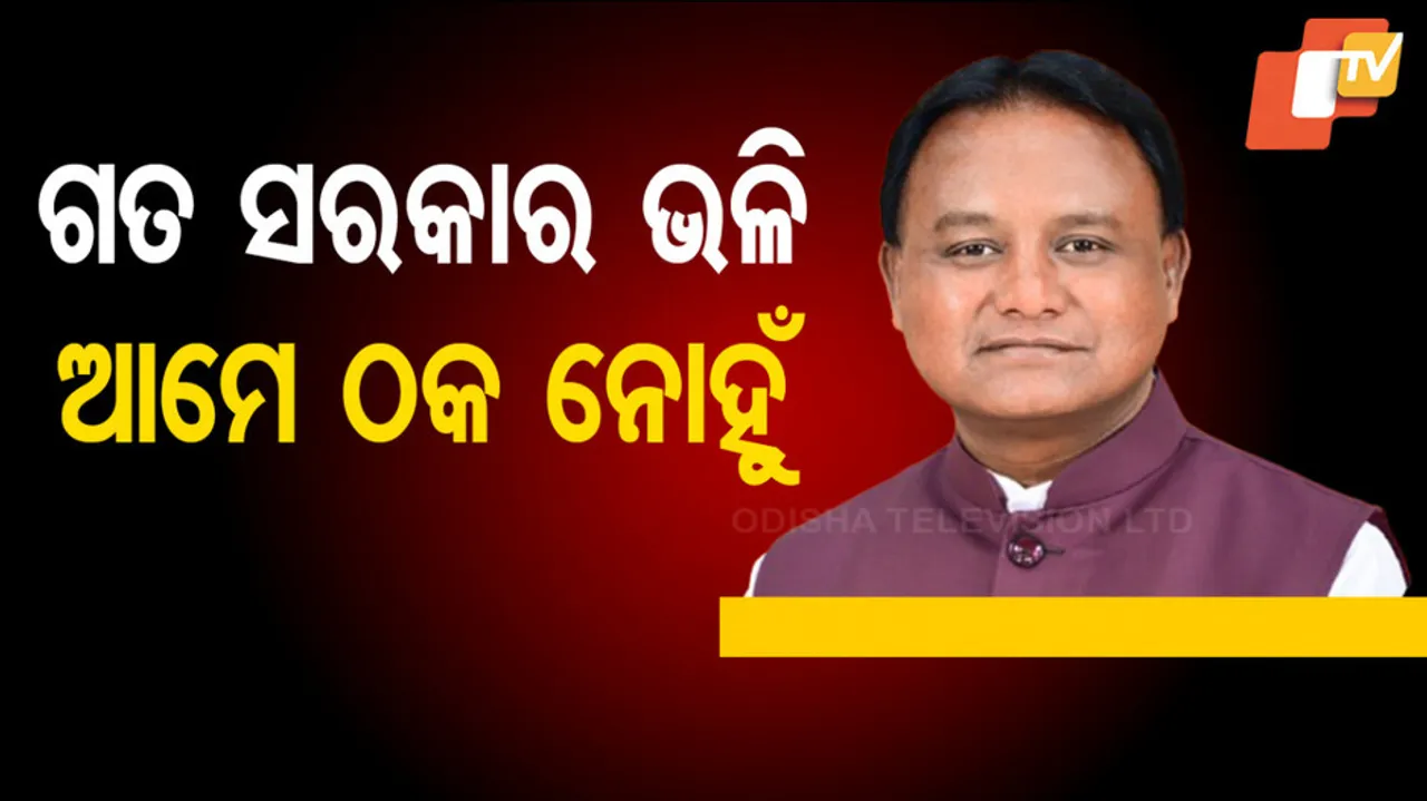 CM Mohan Majhi Criticizes BJD