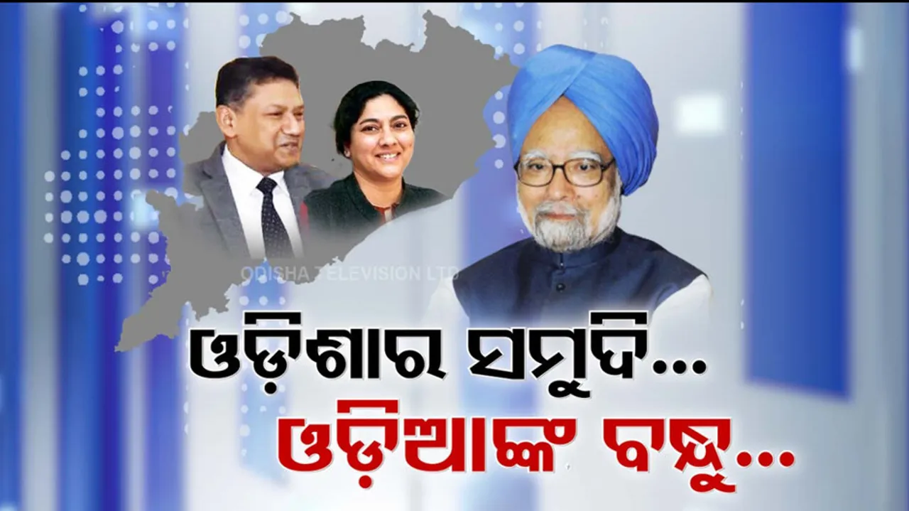 ଓଡ଼ିଶାର ସମୁଦି...ଓଡ଼ିଆଙ୍କ ବନ୍ଧୁ...