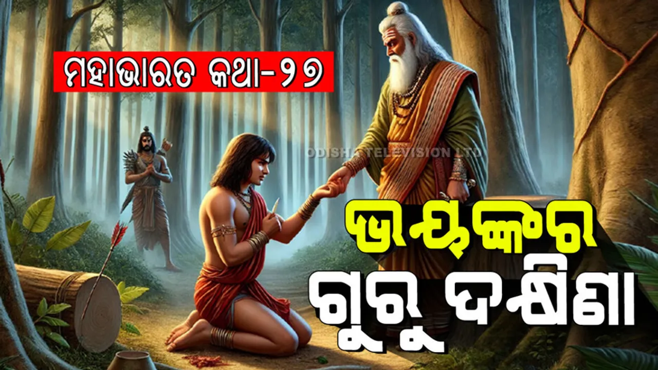 The story of a great guru's partiality  