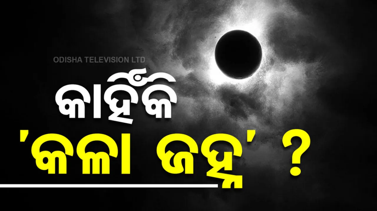 Rare Black Moon 2024