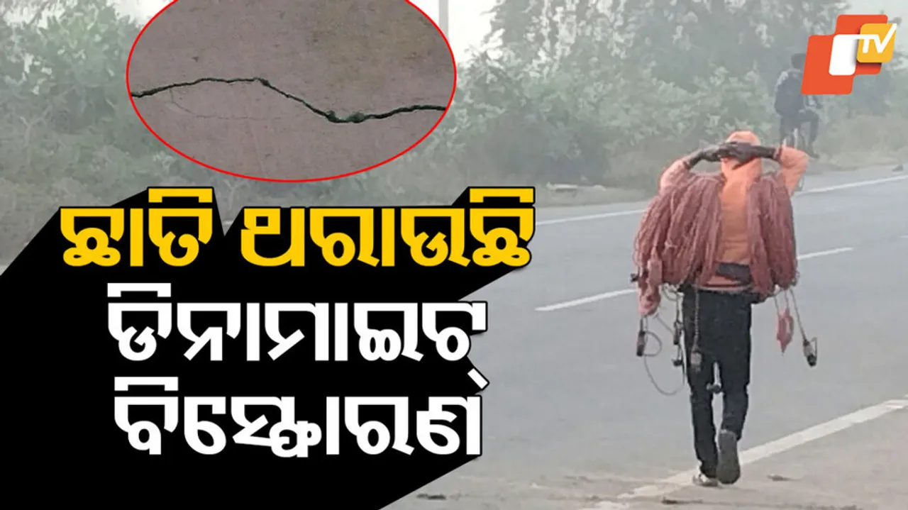 ଡିନାମାଇଟ୍ ବିସ୍ଫୋରଣ, ଲୋକେ ଆତଙ୍କିତ