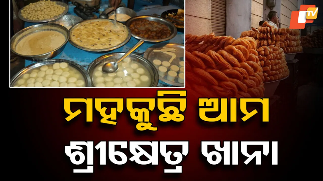 ନିଆରା ଆମ ଶ୍ରୀକ୍ଷେତ୍ର ଖାନା